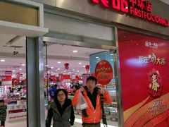 -第一食品(中环百联店)