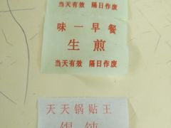 饭票-天天锅贴王(迎凤街店)