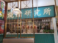 门面-顺粤楼·粤菜·点心(融创茂店)