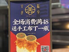 -吴越糕享(常熟万达店)