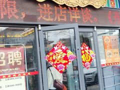 -梅利汴京烤鸭•开封豫菜地标店(东大街店)