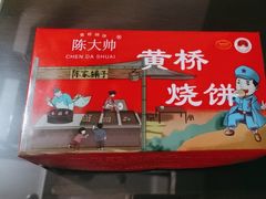 -陈大帅黄桥烧饼(桃园路店)