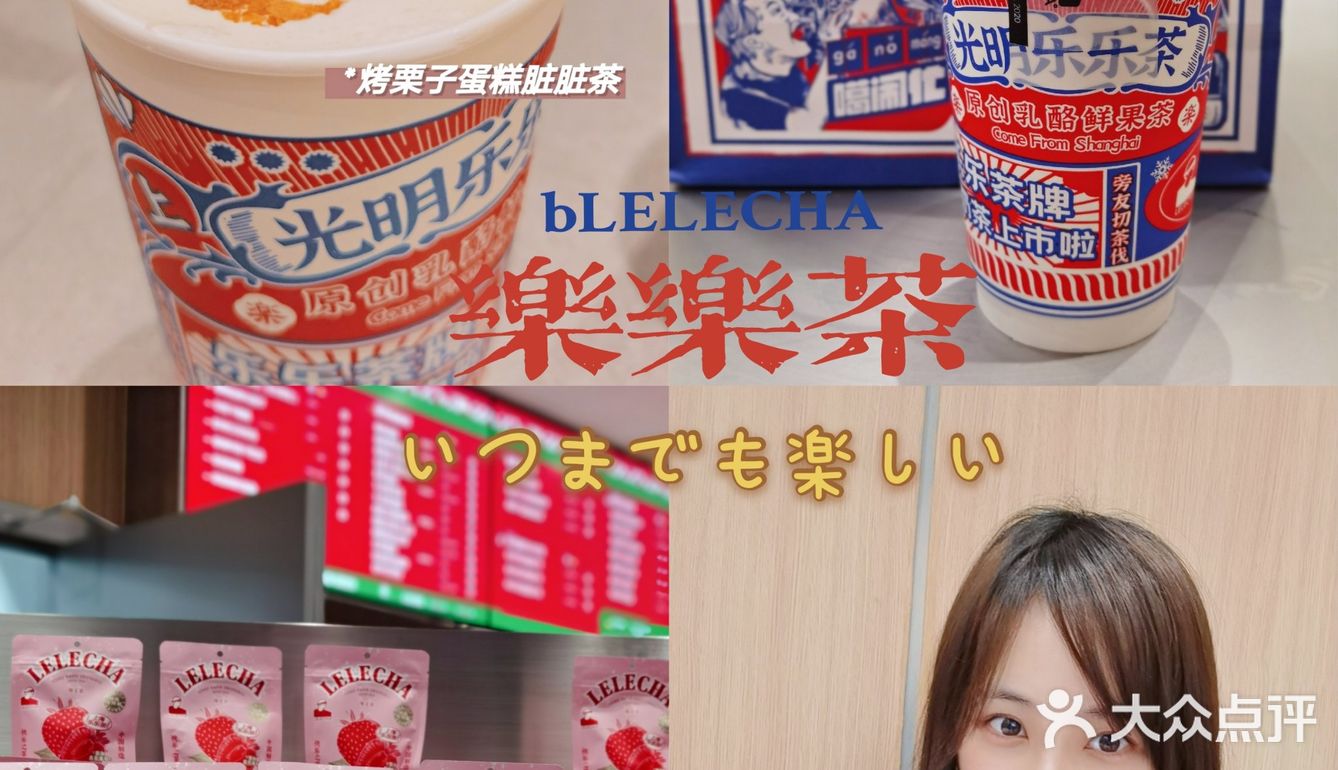 乐乐茶新店探店｜品尝冬季新品
