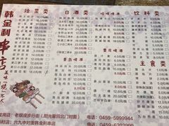 菜单-韩金利串店(让胡路店)