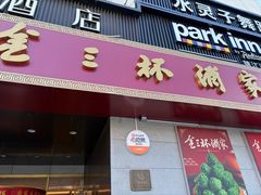 -金三杯酒家(泉城路店)