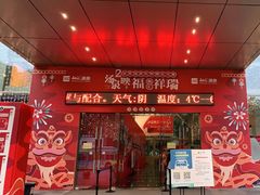 -融汇温泉