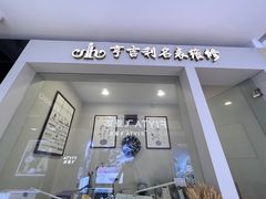 -亨吉利世界名表中心(汇金百货店)