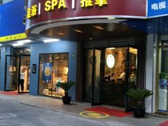 -古沁养生会馆(高境店)