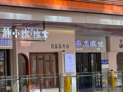 -零度眼镜·宝视友·蔡司依视路(吾悦花街店)