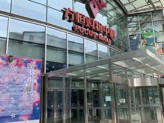 -方恒购物中心(望京小街店)
