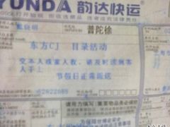 -韵达快运