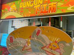 -百年同和·江南点心院(山塘街店)