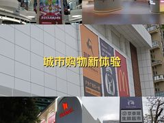 -五缘湾悦都汇购物中心