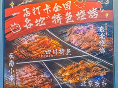 -纪录片《人生一串》体验店(静安店)