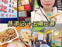 -陳添記·祖傳爽鱼皮(十五甫三巷店)
