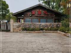 -梁鸿国家湿地公园