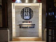-儿童菜·采风阁家常菜餐厅(亚龙湾天域酒店)