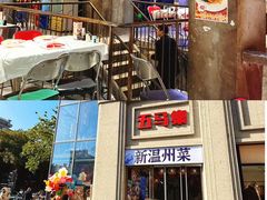 -五马集·海鲜·温州大牌档(黑金冠五马街十字路口店)