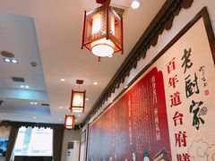 -老厨家(友谊路总店)