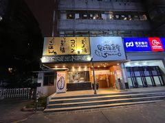 门面-虹梅食堂·爱蝦乃家