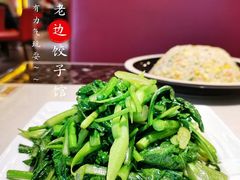 -老边饺子馆(金源店)