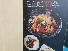-盛天毛血旺非遗美食(观音桥店)