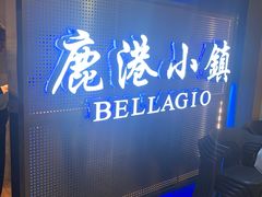 门面-鹿港小镇(西单大悦城店)