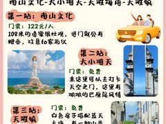 -三亚南山文化旅游区