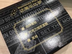 -达美乐比萨(水晶港店)