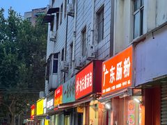-珍功夫灌汤包(丰乐路店)