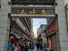-再回首(西关木塔巷店)