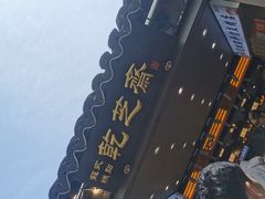 -乾芝斋·苏式糕点·碧螺春茶酥(平江路店)