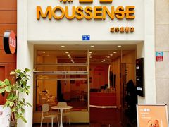 -慕叁山(青岛店)