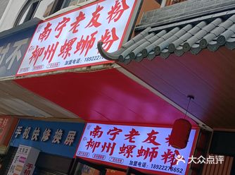听说市桥这边新开了家老友粉，周末特地过来一试