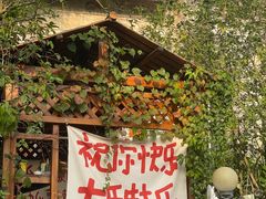 -三溪村