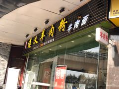 门面-邵记遵义羊肉粉(千喜之春公寓店)