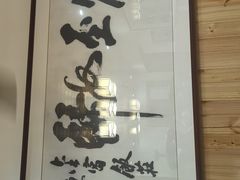 -芦茨金富饭庄·25年老字号·专做稻草鸡