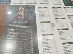 -仁信老铺(华盖路店)