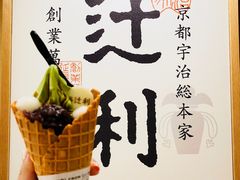 -辻利茶铺(銀座店)