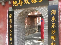 门面-少林寺欢喜地素斋馆