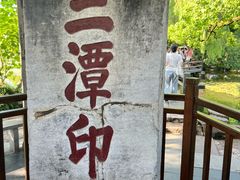 -西湖游船
