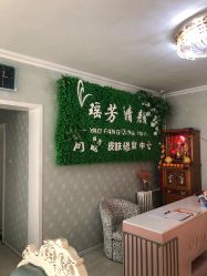 -宜肤清颜专业祛痘问题肌修护
