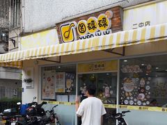-圆碌碌甜品屋(二中店)