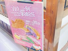 -粉粉乐鲷鱼烧(美罗城店)