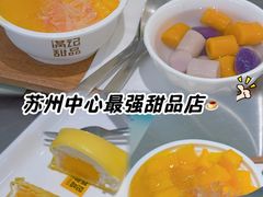 -满记甜品(苏州中心店)