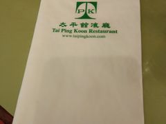 -太平馆餐厅(油麻地店)