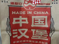 -塔斯汀中国汉堡(夏良地铁口店)