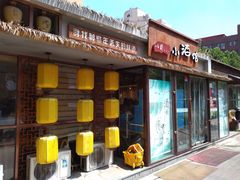 门面-以前的小酒馆(中山广场店)