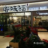 首次南粤鹏城的单人美食攻略
