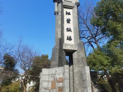 -江墅铁路遗址公园